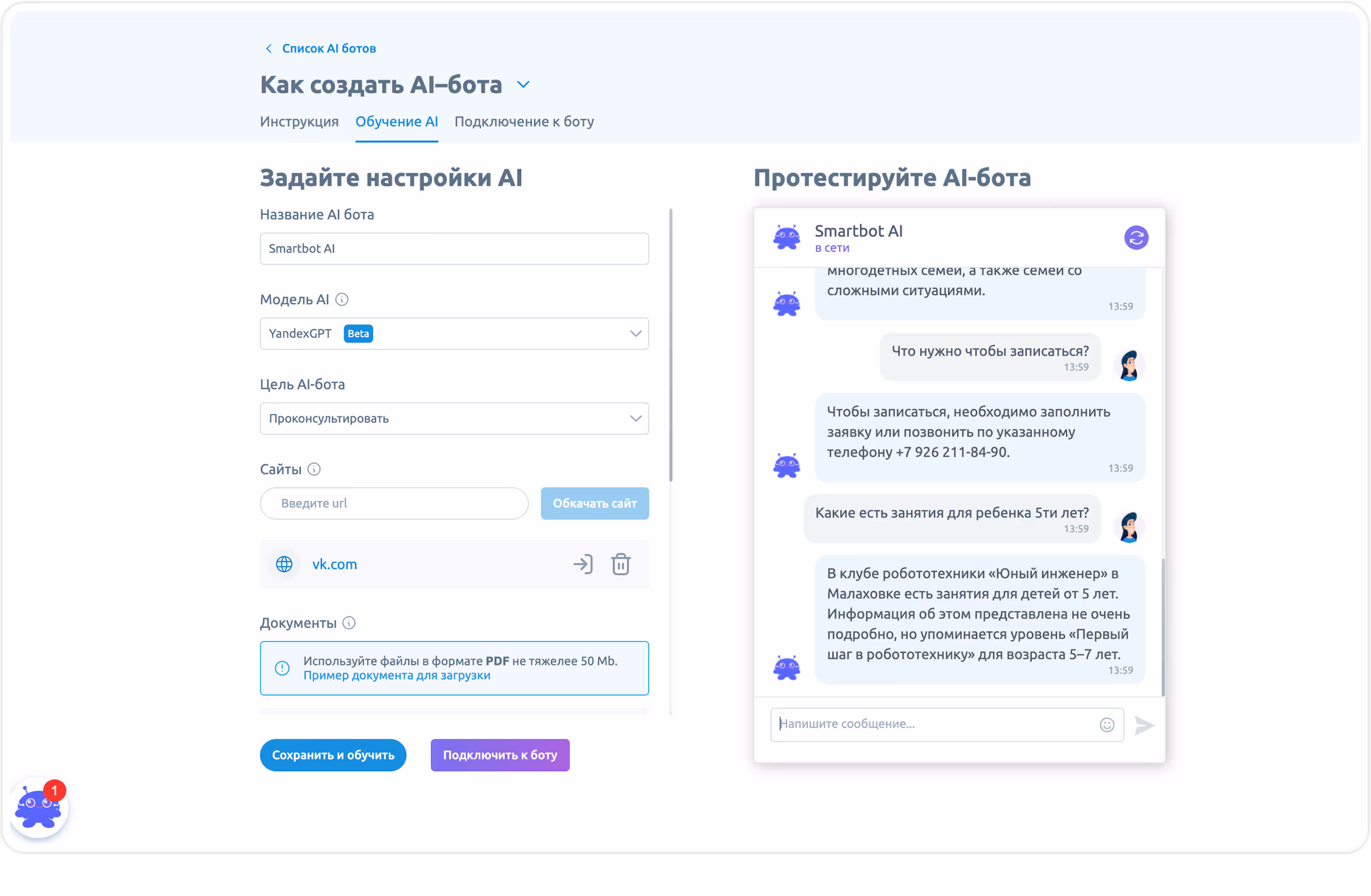 Интерфейс ИИ‑ассистента Smartbot